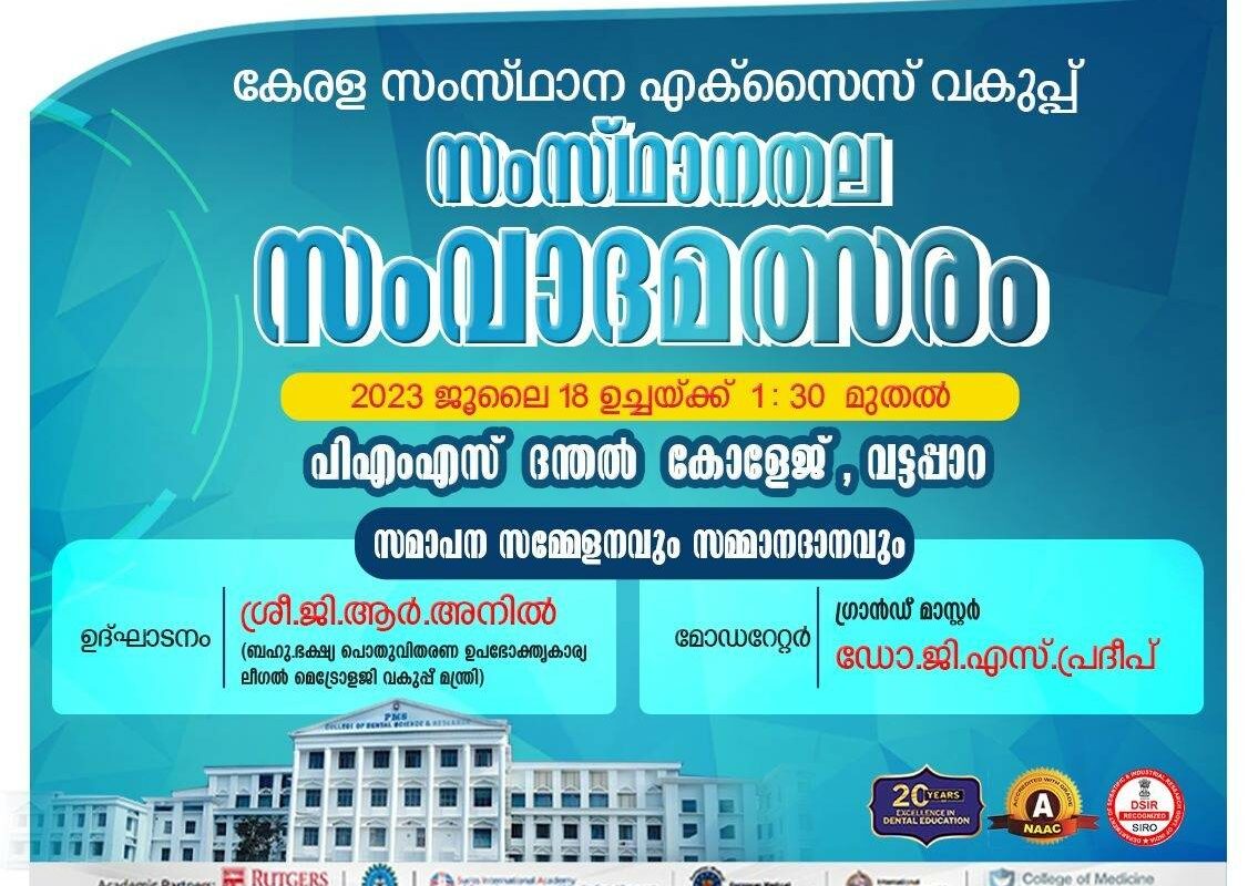 Kerala State Level Debate Competition