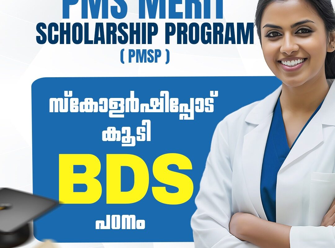 BDS scholarship